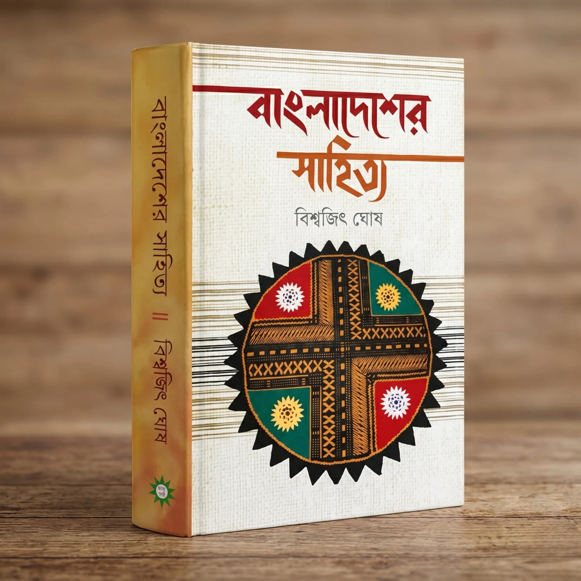 বাংলাদেশের সাহিত্য 